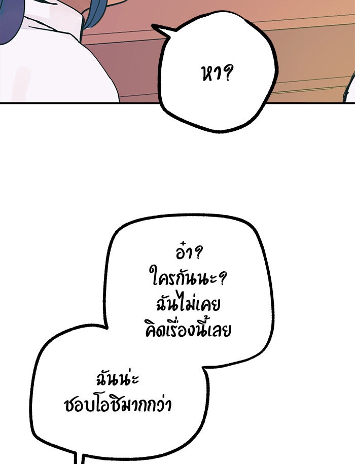 บีมา หนุ่มหน้าโหดโหมดน่ารัก - หน้า 7