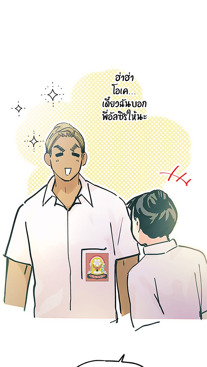บีมา หนุ่มหน้าโหดโหมดน่ารัก - หน้า 10