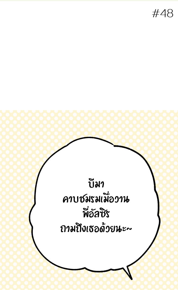 บีมา หนุ่มหน้าโหดโหมดน่ารัก - หน้า 2