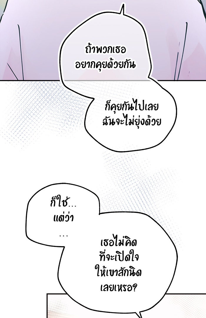 บีมา หนุ่มหน้าโหดโหมดน่ารัก - หน้า 29