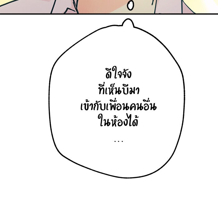 บีมา หนุ่มหน้าโหดโหมดน่ารัก - หน้า 9