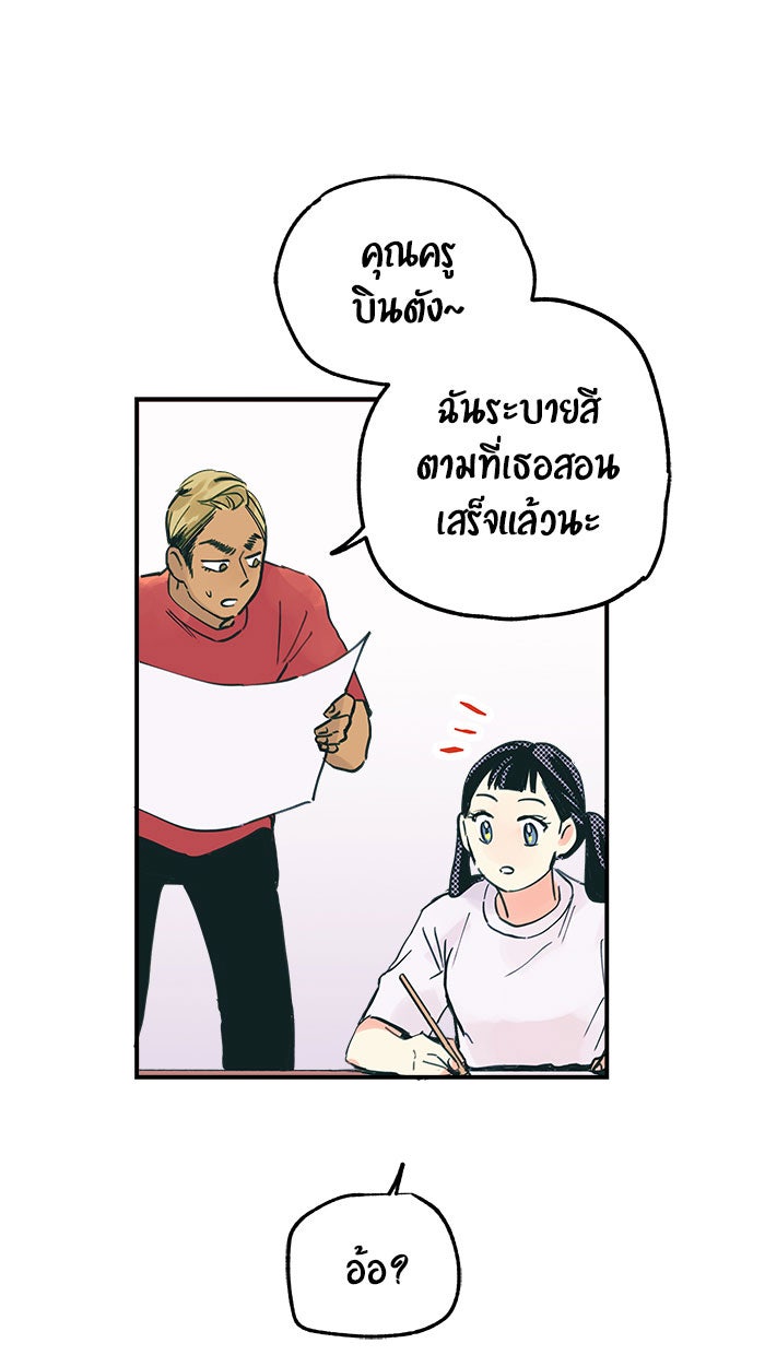 บีมา หนุ่มหน้าโหดโหมดน่ารัก - หน้า 1