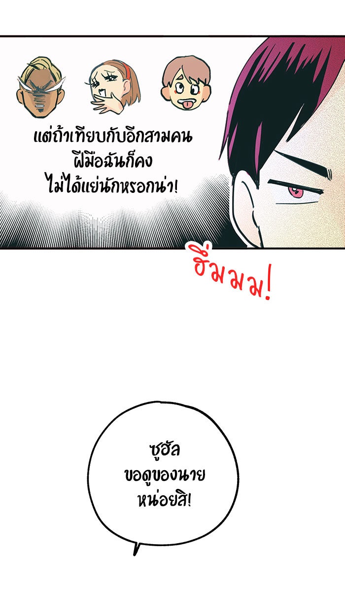 บีมา หนุ่มหน้าโหดโหมดน่ารัก - หน้า 16