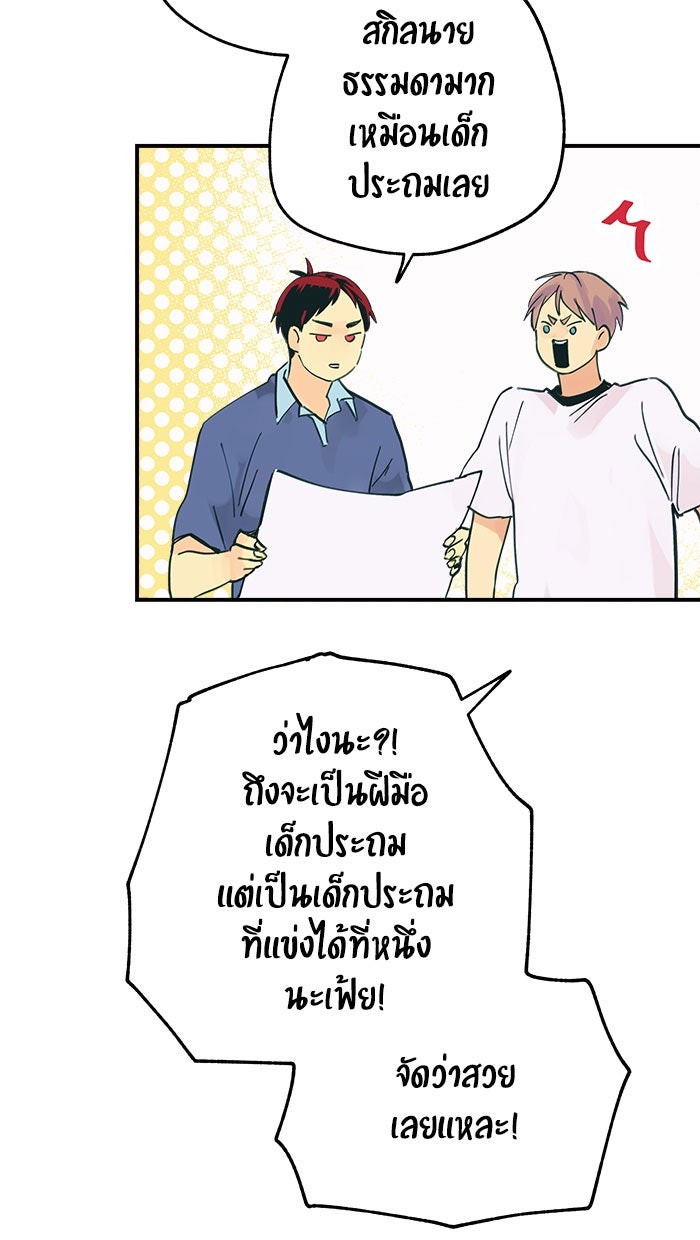 บีมา หนุ่มหน้าโหดโหมดน่ารัก - หน้า 19