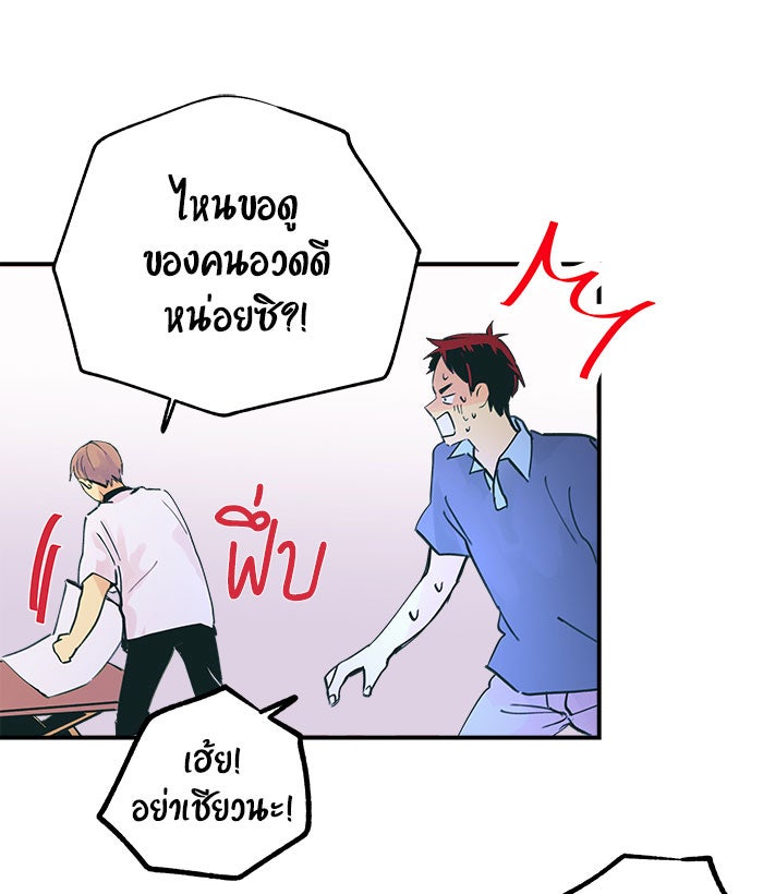 บีมา หนุ่มหน้าโหดโหมดน่ารัก - หน้า 20