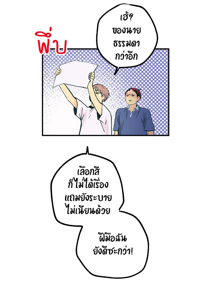 บีมา หนุ่มหน้าโหดโหมดน่ารัก - หน้า 22