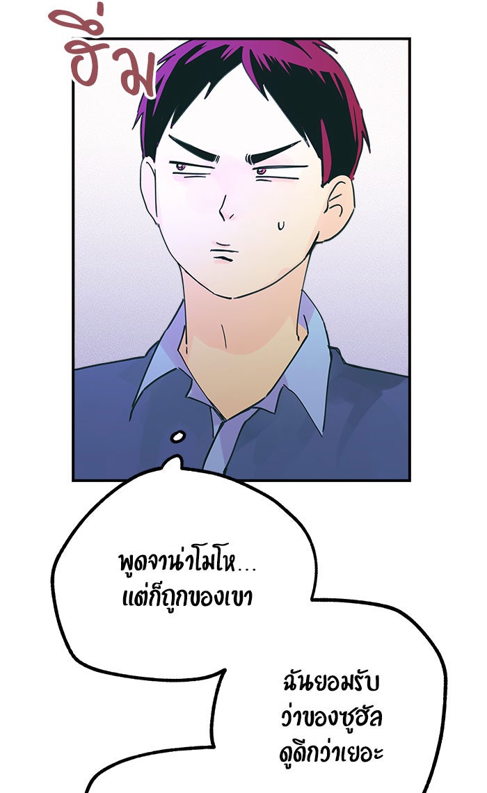 บีมา หนุ่มหน้าโหดโหมดน่ารัก - หน้า 23