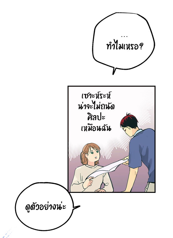บีมา หนุ่มหน้าโหดโหมดน่ารัก - หน้า 25
