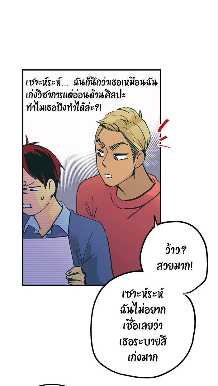 บีมา หนุ่มหน้าโหดโหมดน่ารัก - หน้า 28