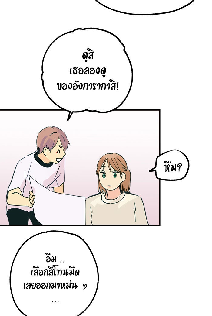 บีมา หนุ่มหน้าโหดโหมดน่ารัก - หน้า 30