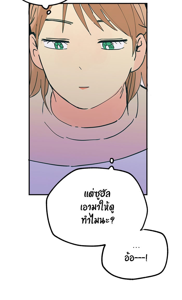 บีมา หนุ่มหน้าโหดโหมดน่ารัก - หน้า 31