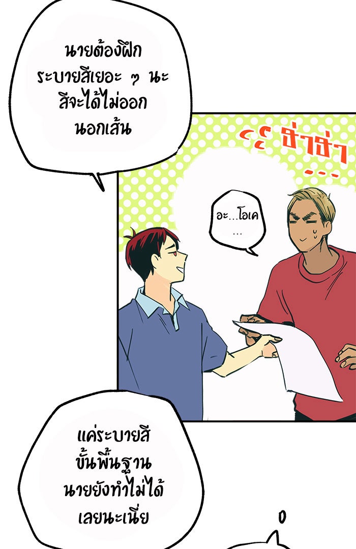 บีมา หนุ่มหน้าโหดโหมดน่ารัก - หน้า 37