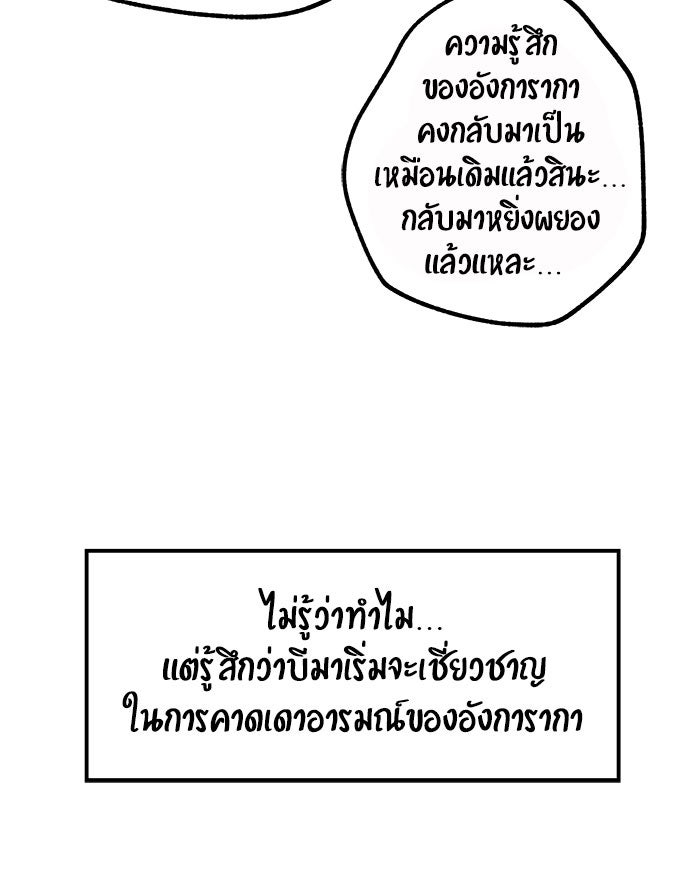บีมา หนุ่มหน้าโหดโหมดน่ารัก - หน้า 38