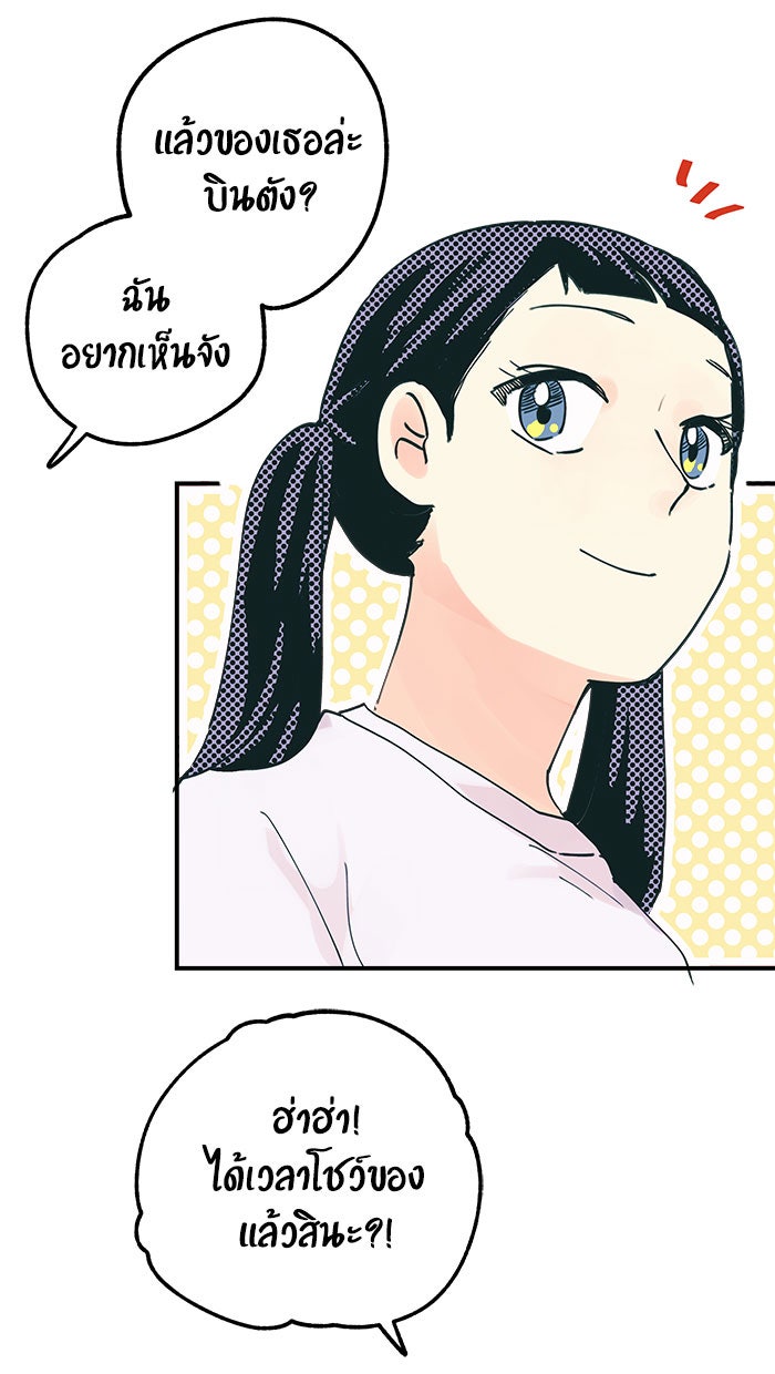 บีมา หนุ่มหน้าโหดโหมดน่ารัก - หน้า 6