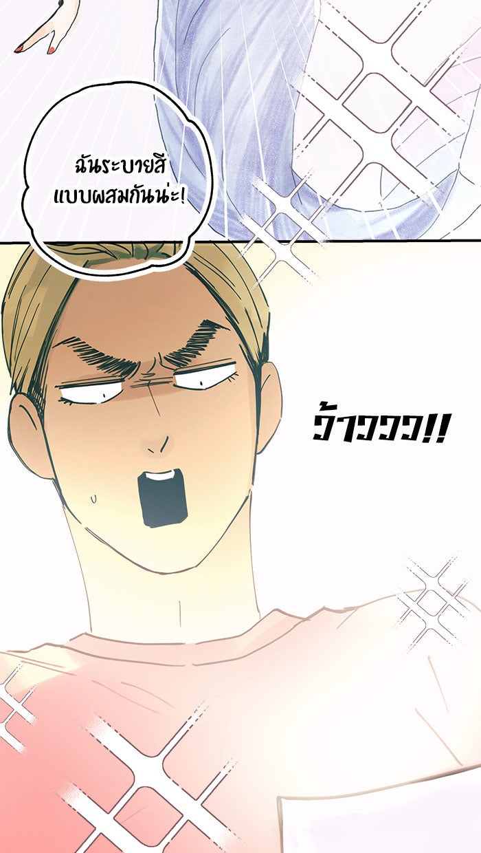 บีมา หนุ่มหน้าโหดโหมดน่ารัก - หน้า 8