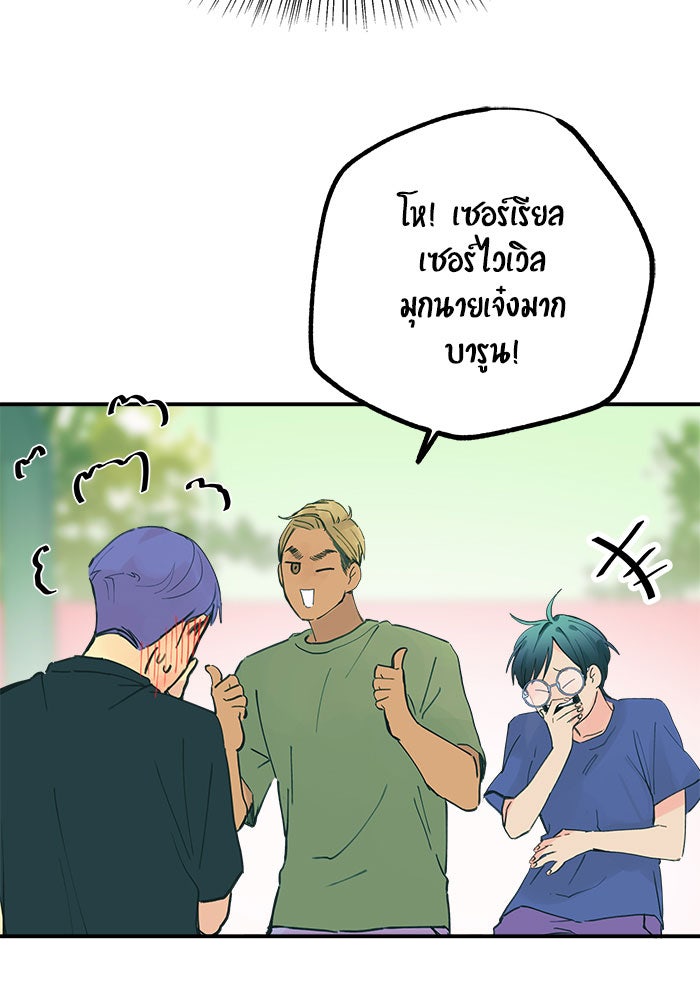 บีมา หนุ่มหน้าโหดโหมดน่ารัก - หน้า 14