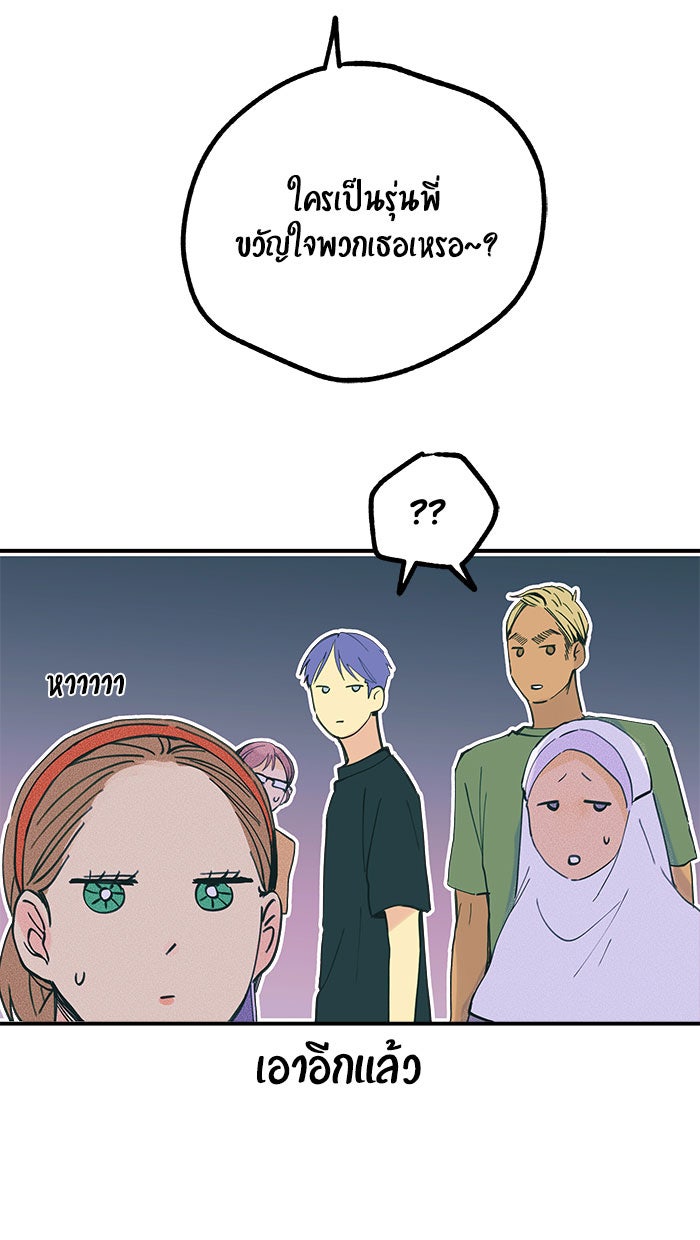 บีมา หนุ่มหน้าโหดโหมดน่ารัก - หน้า 20