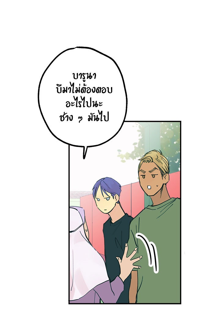 บีมา หนุ่มหน้าโหดโหมดน่ารัก - หน้า 21