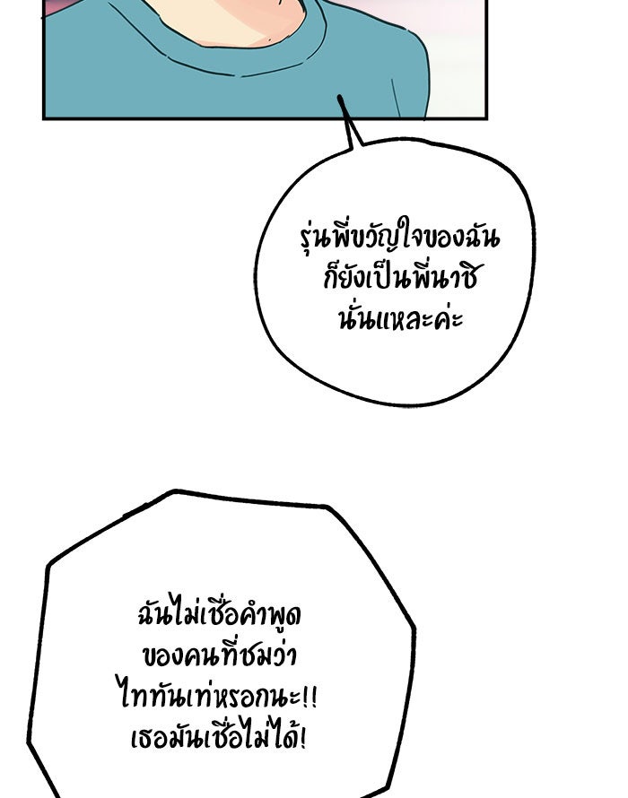บีมา หนุ่มหน้าโหดโหมดน่ารัก - หน้า 23