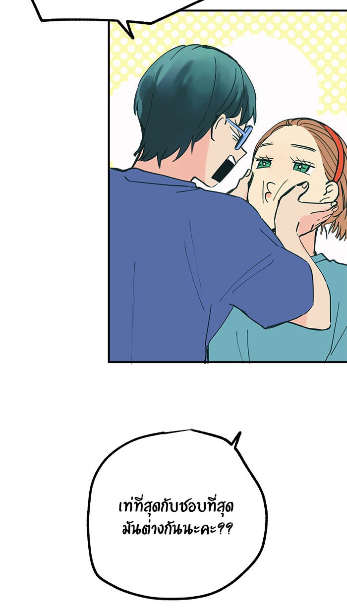 บีมา หนุ่มหน้าโหดโหมดน่ารัก - หน้า 24
