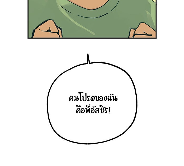 บีมา หนุ่มหน้าโหดโหมดน่ารัก - หน้า 27