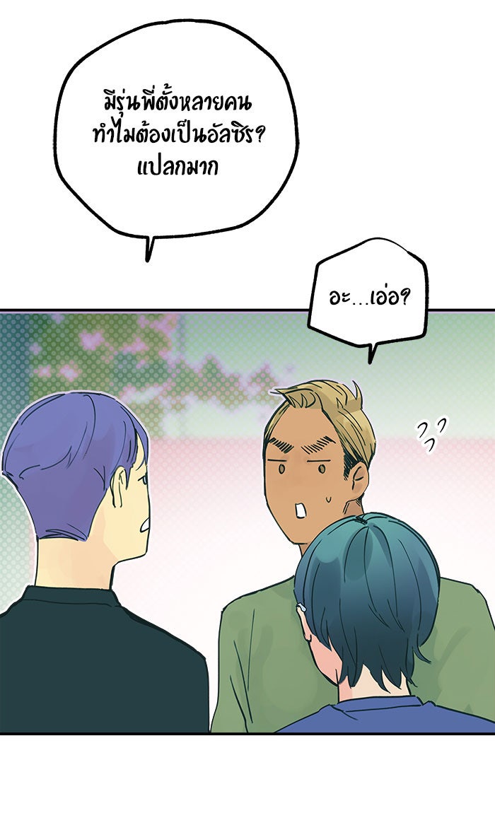 บีมา หนุ่มหน้าโหดโหมดน่ารัก - หน้า 29