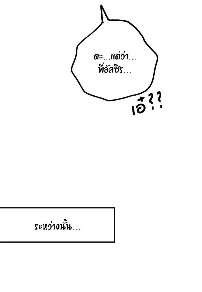บีมา หนุ่มหน้าโหดโหมดน่ารัก - หน้า 33