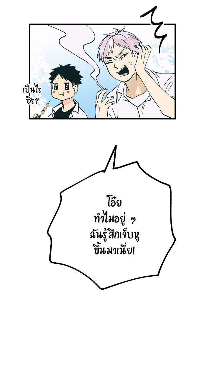 บีมา หนุ่มหน้าโหดโหมดน่ารัก - หน้า 34