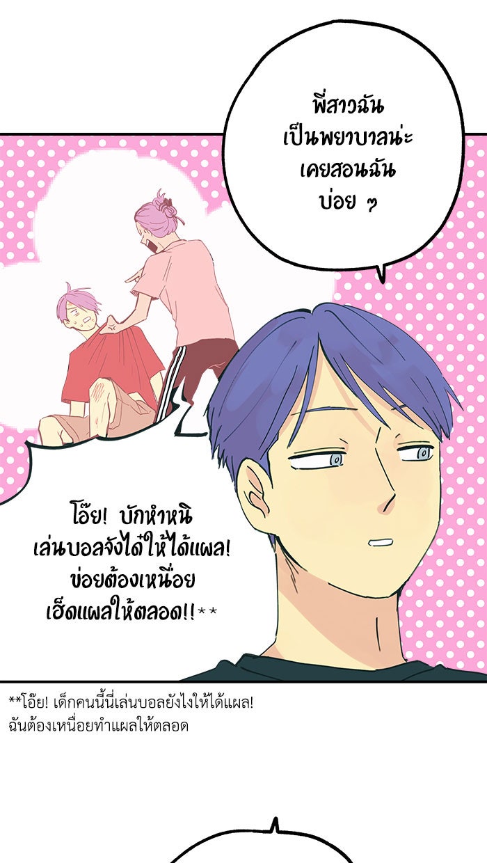 บีมา หนุ่มหน้าโหดโหมดน่ารัก - หน้า 5