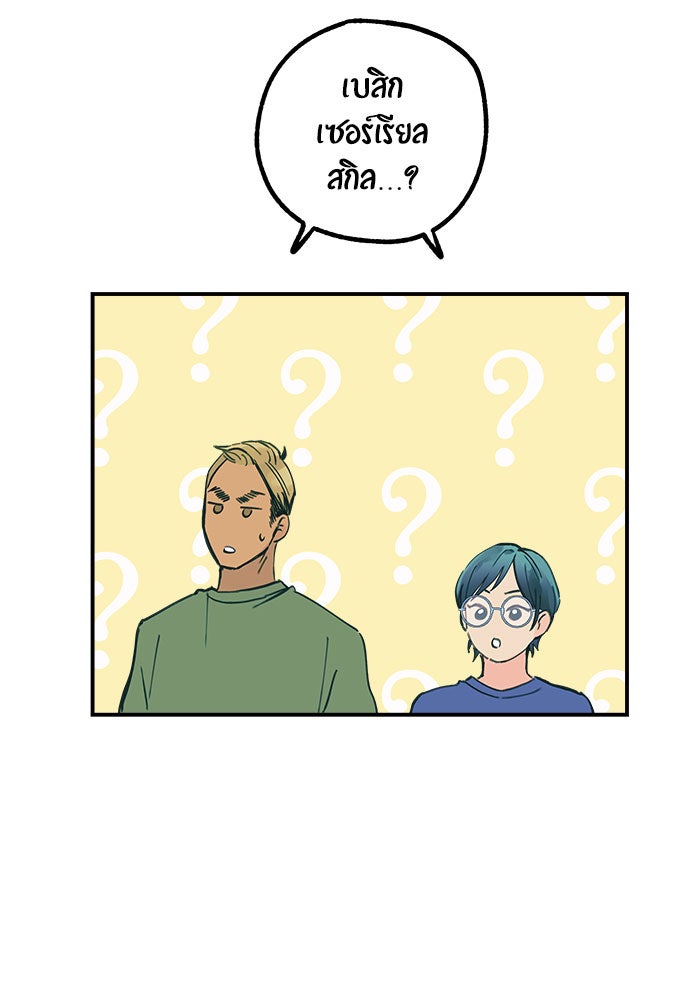 บีมา หนุ่มหน้าโหดโหมดน่ารัก - หน้า 8