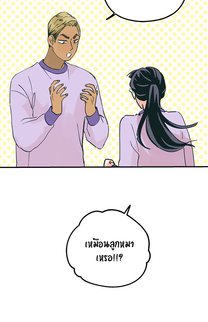 บีมา หนุ่มหน้าโหดโหมดน่ารัก - หน้า 12