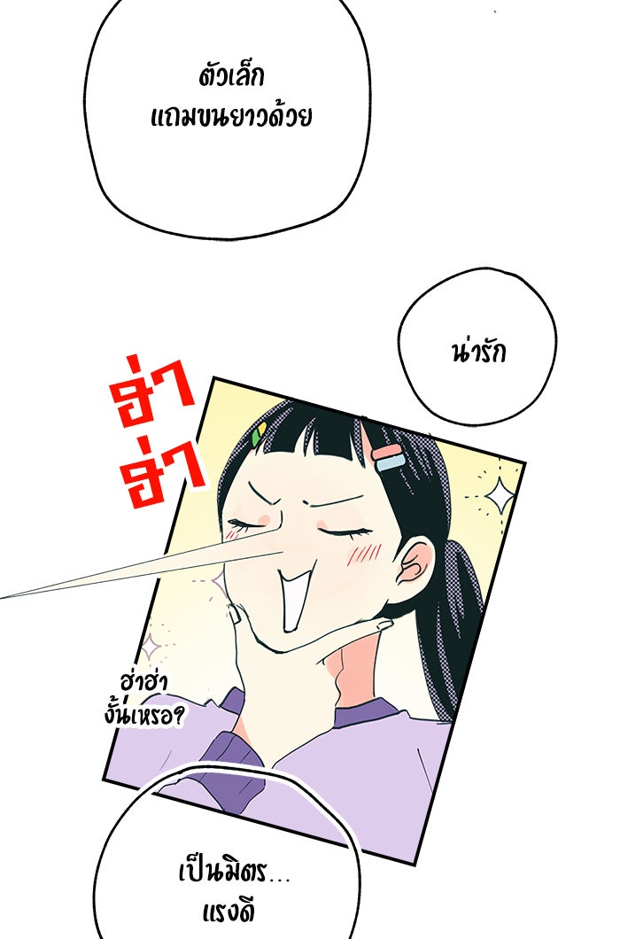 บีมา หนุ่มหน้าโหดโหมดน่ารัก - หน้า 19