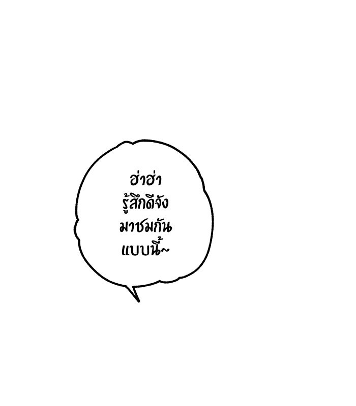 บีมา หนุ่มหน้าโหดโหมดน่ารัก - หน้า 21
