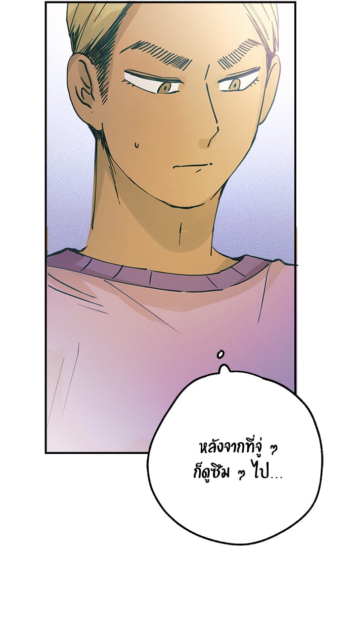 บีมา หนุ่มหน้าโหดโหมดน่ารัก - หน้า 26
