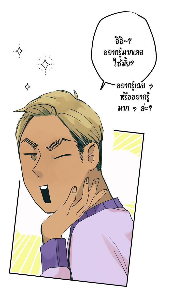 บีมา หนุ่มหน้าโหดโหมดน่ารัก - หน้า 34