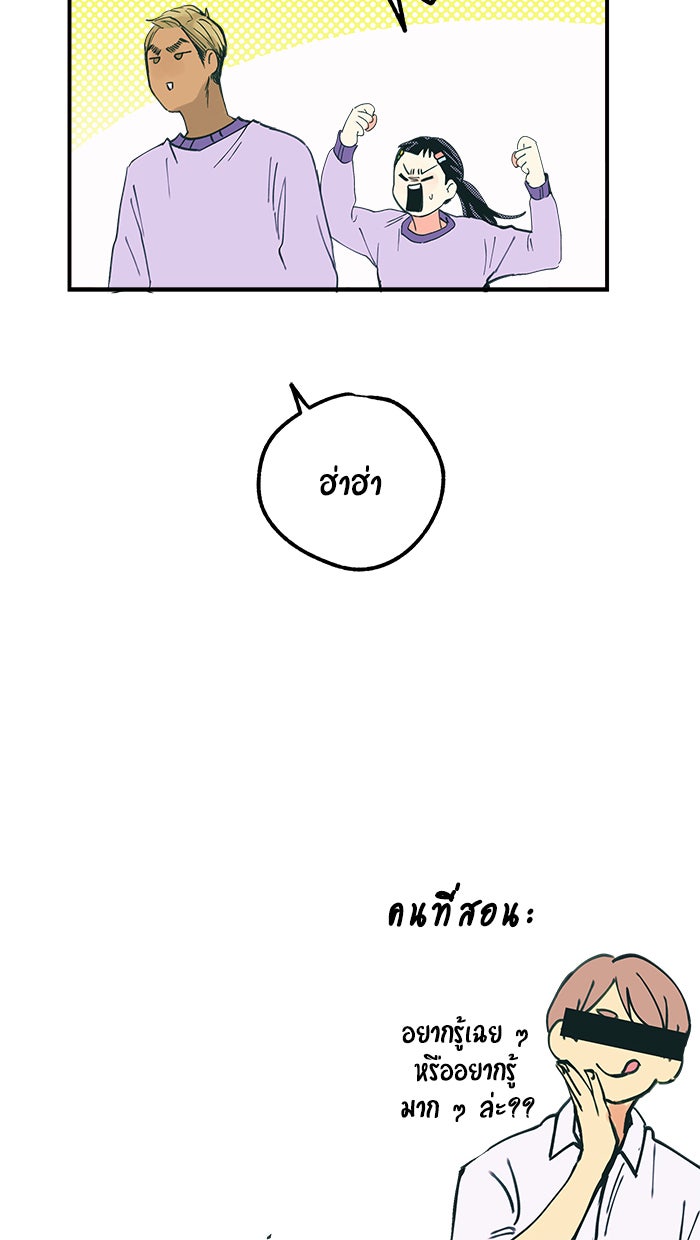 บีมา หนุ่มหน้าโหดโหมดน่ารัก - หน้า 36