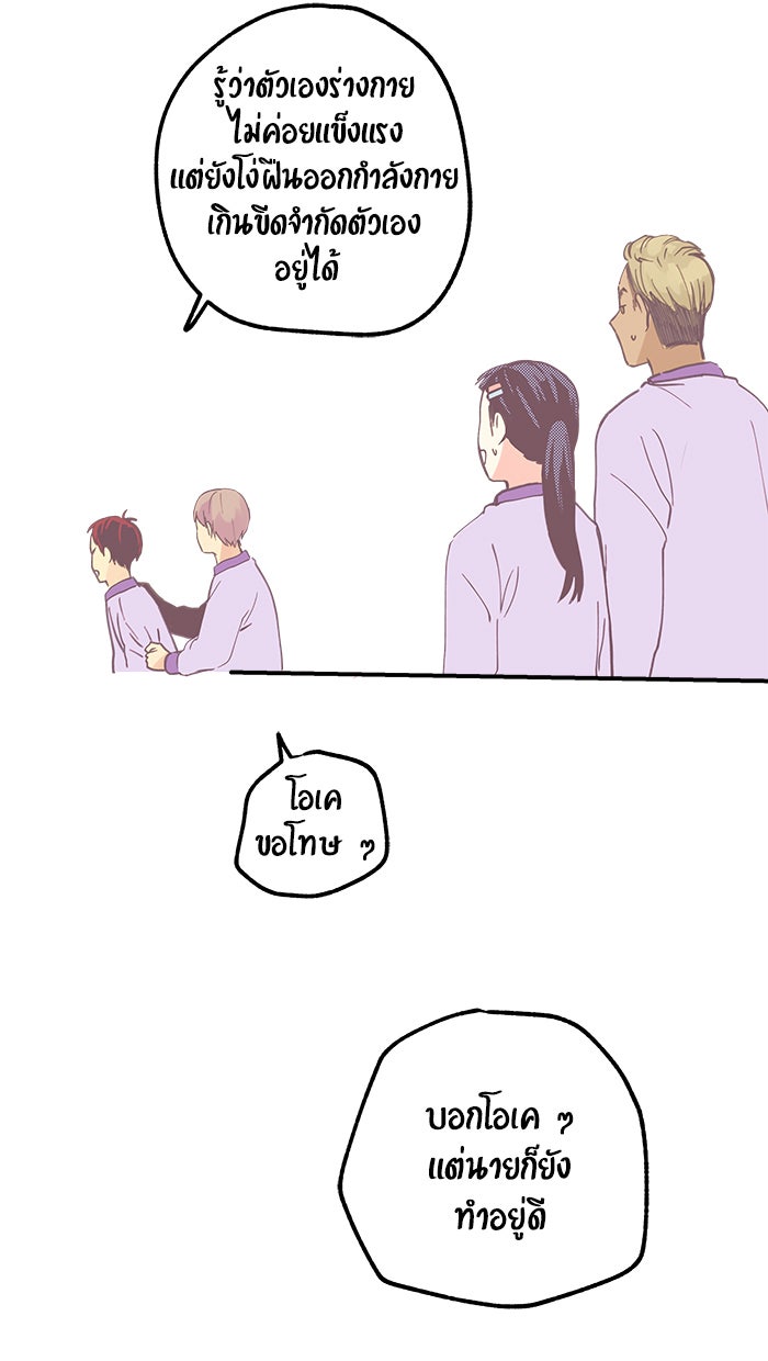 บีมา หนุ่มหน้าโหดโหมดน่ารัก - หน้า 13