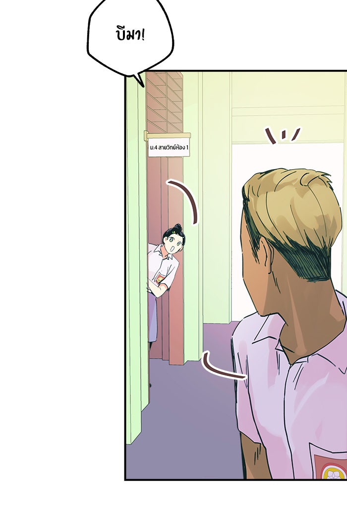 บีมา หนุ่มหน้าโหดโหมดน่ารัก - หน้า 19