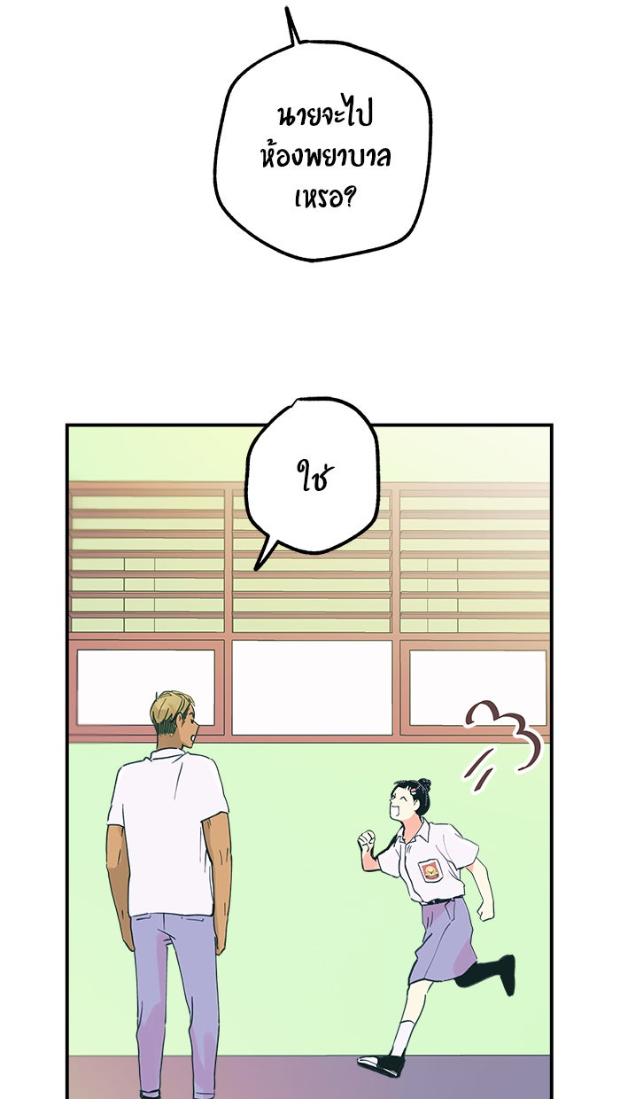 บีมา หนุ่มหน้าโหดโหมดน่ารัก - หน้า 20
