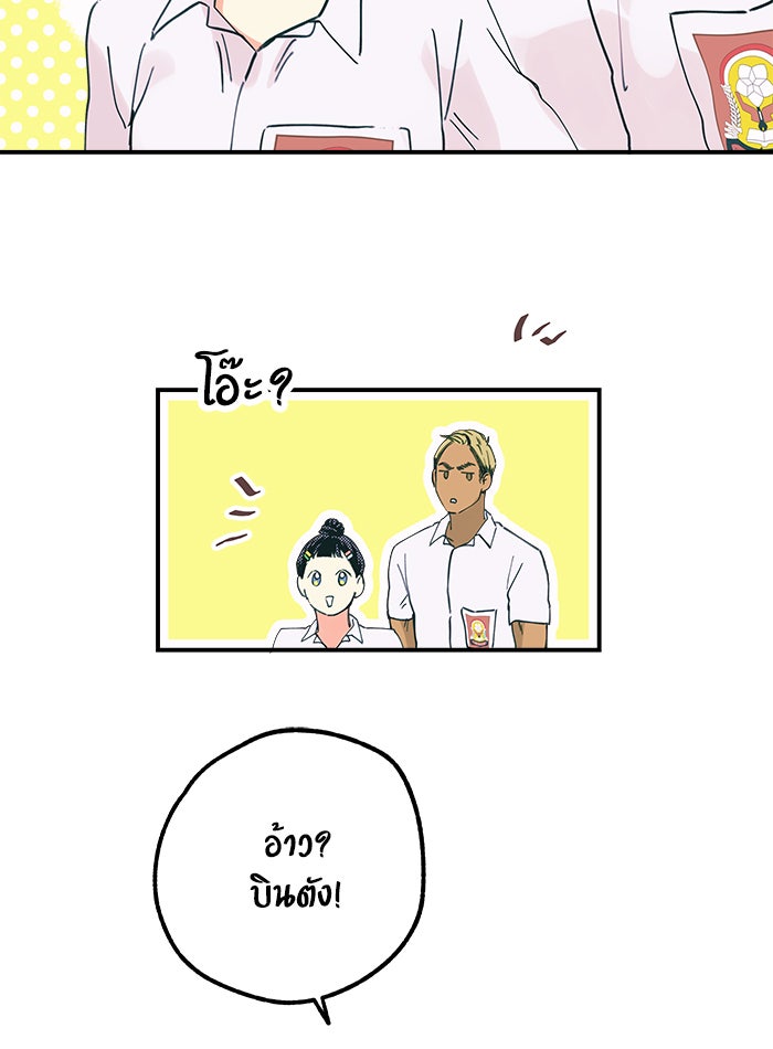 บีมา หนุ่มหน้าโหดโหมดน่ารัก - หน้า 23