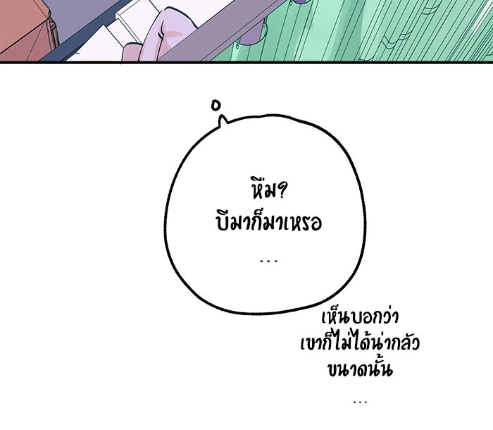บีมา หนุ่มหน้าโหดโหมดน่ารัก - หน้า 26