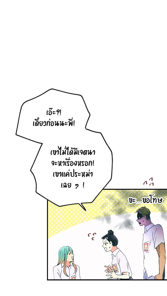 บีมา หนุ่มหน้าโหดโหมดน่ารัก - หน้า 32