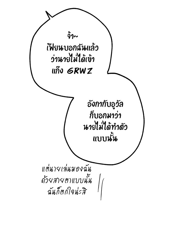 บีมา หนุ่มหน้าโหดโหมดน่ารัก - หน้า 12