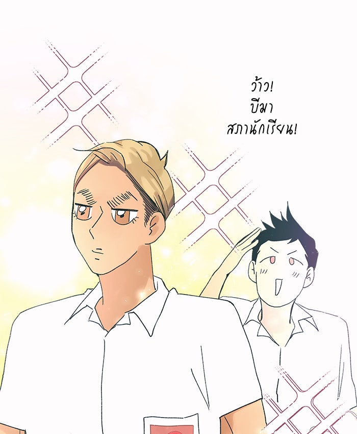 บีมา หนุ่มหน้าโหดโหมดน่ารัก - หน้า 19