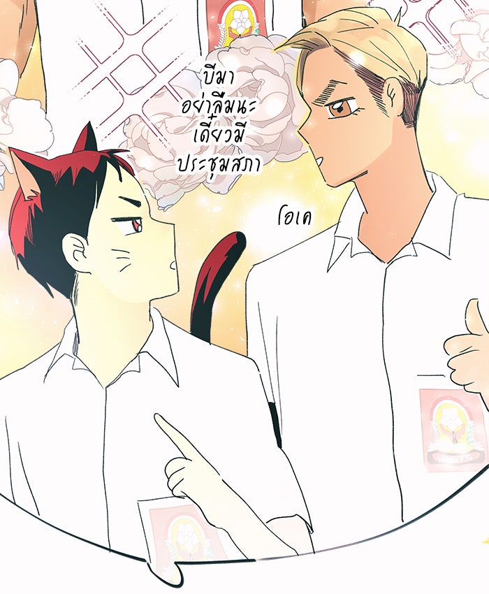 บีมา หนุ่มหน้าโหดโหมดน่ารัก - หน้า 20