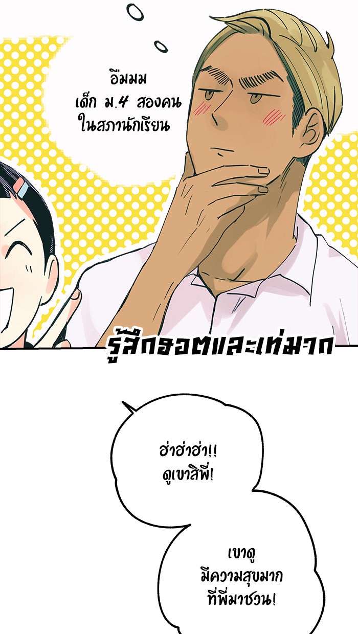 บีมา หนุ่มหน้าโหดโหมดน่ารัก - หน้า 21