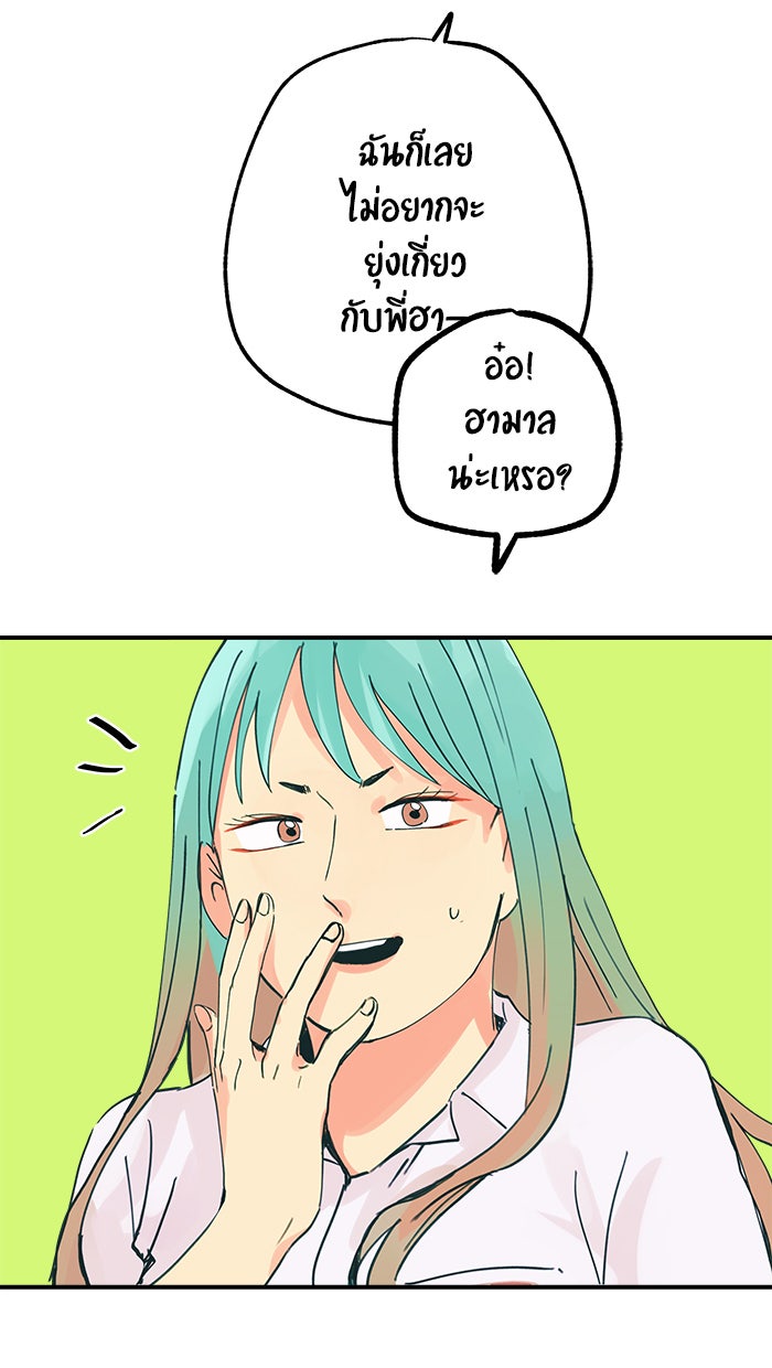บีมา หนุ่มหน้าโหดโหมดน่ารัก - หน้า 27
