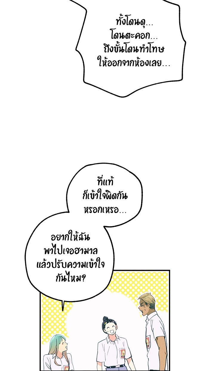 บีมา หนุ่มหน้าโหดโหมดน่ารัก - หน้า 33