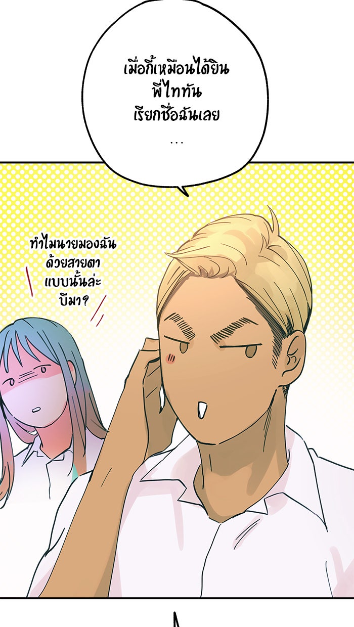 บีมา หนุ่มหน้าโหดโหมดน่ารัก - หน้า 7