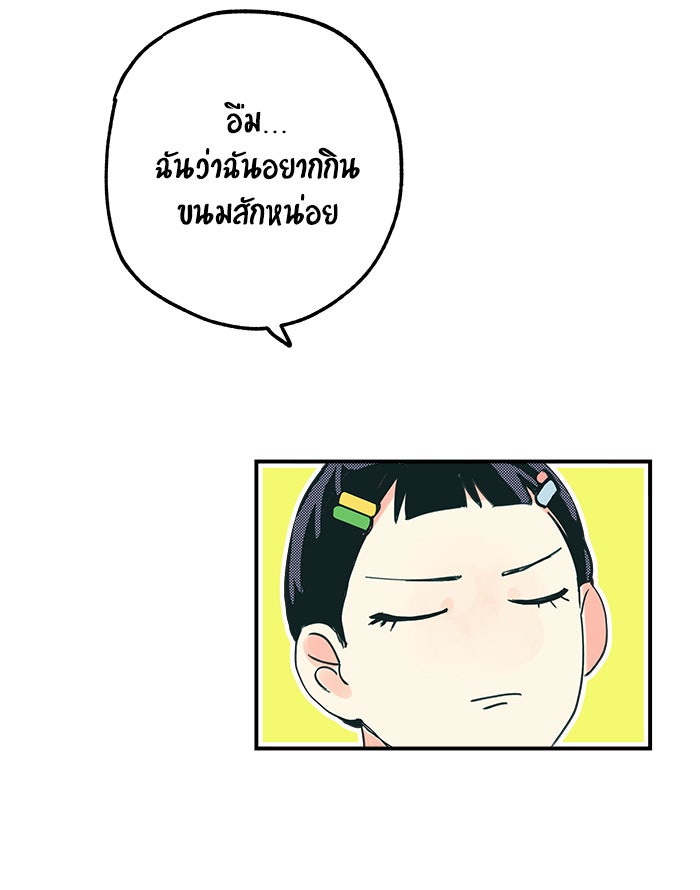 บีมา หนุ่มหน้าโหดโหมดน่ารัก - หน้า 5